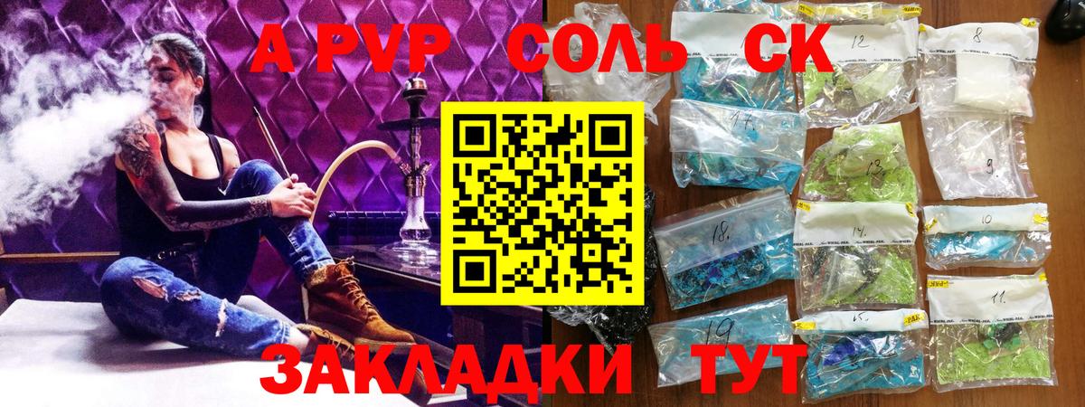 Alfa_PVP Соль Елец