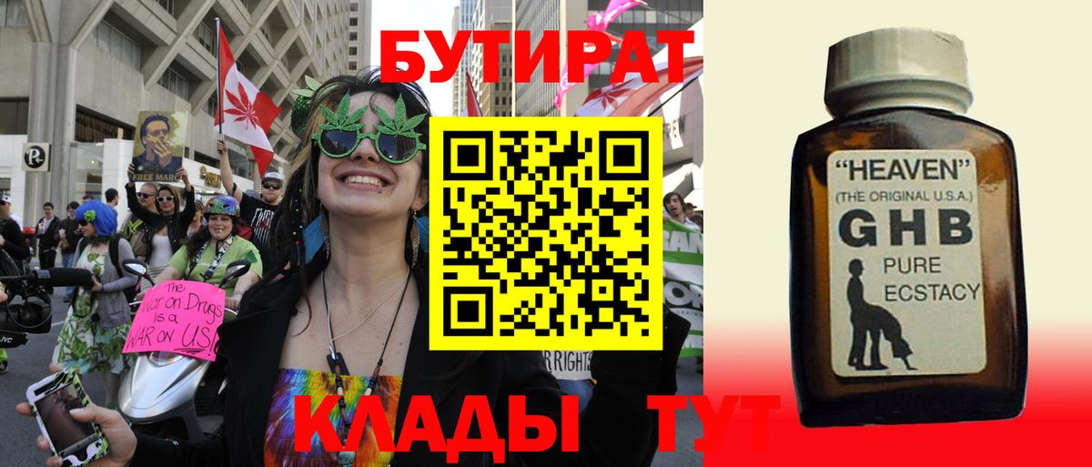 Бутират GHB  Вход с VPN  Елец 