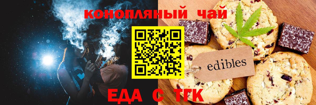 Печенье с ТГК марихуана  Вход с VPN  Елец 
