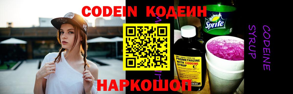 Елец  Кодеин напиток Lean (лин)  Вход с VPN 