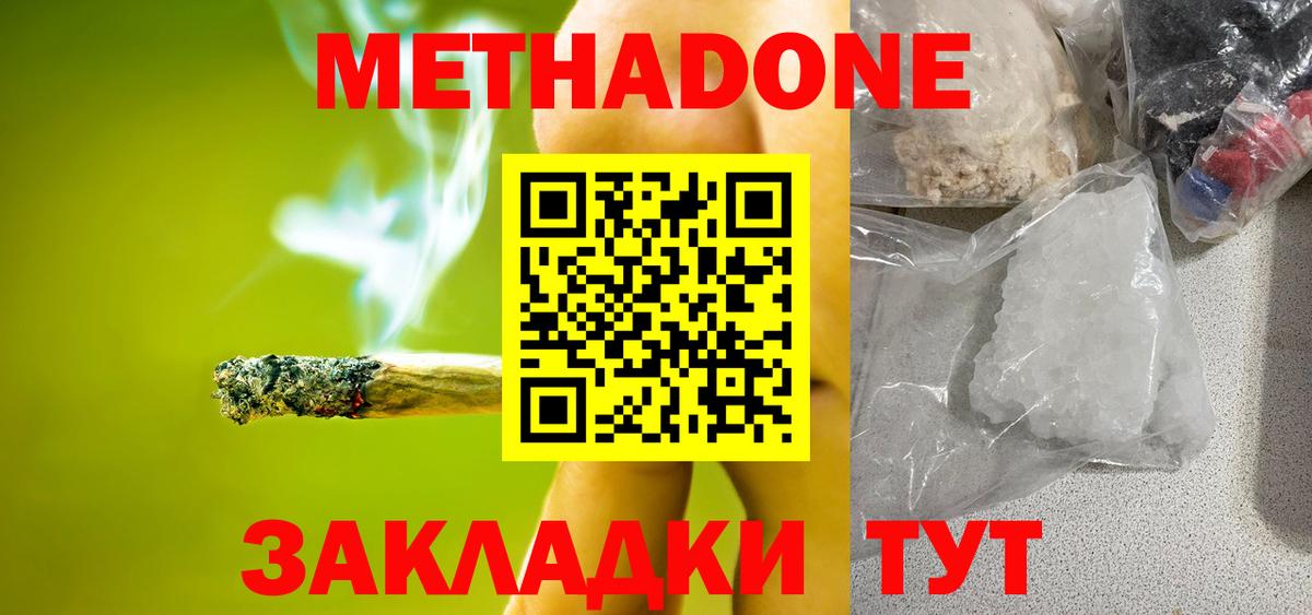 Метадон methadone  Метадон methadone  Елец  Вход с VPN 