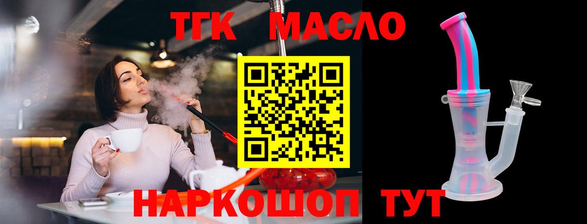 ТГК вейп Елец